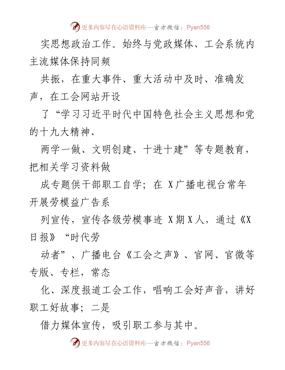 [工作总结] X市总工会 - 媒体宣传工作成效汇报.docx_第2页