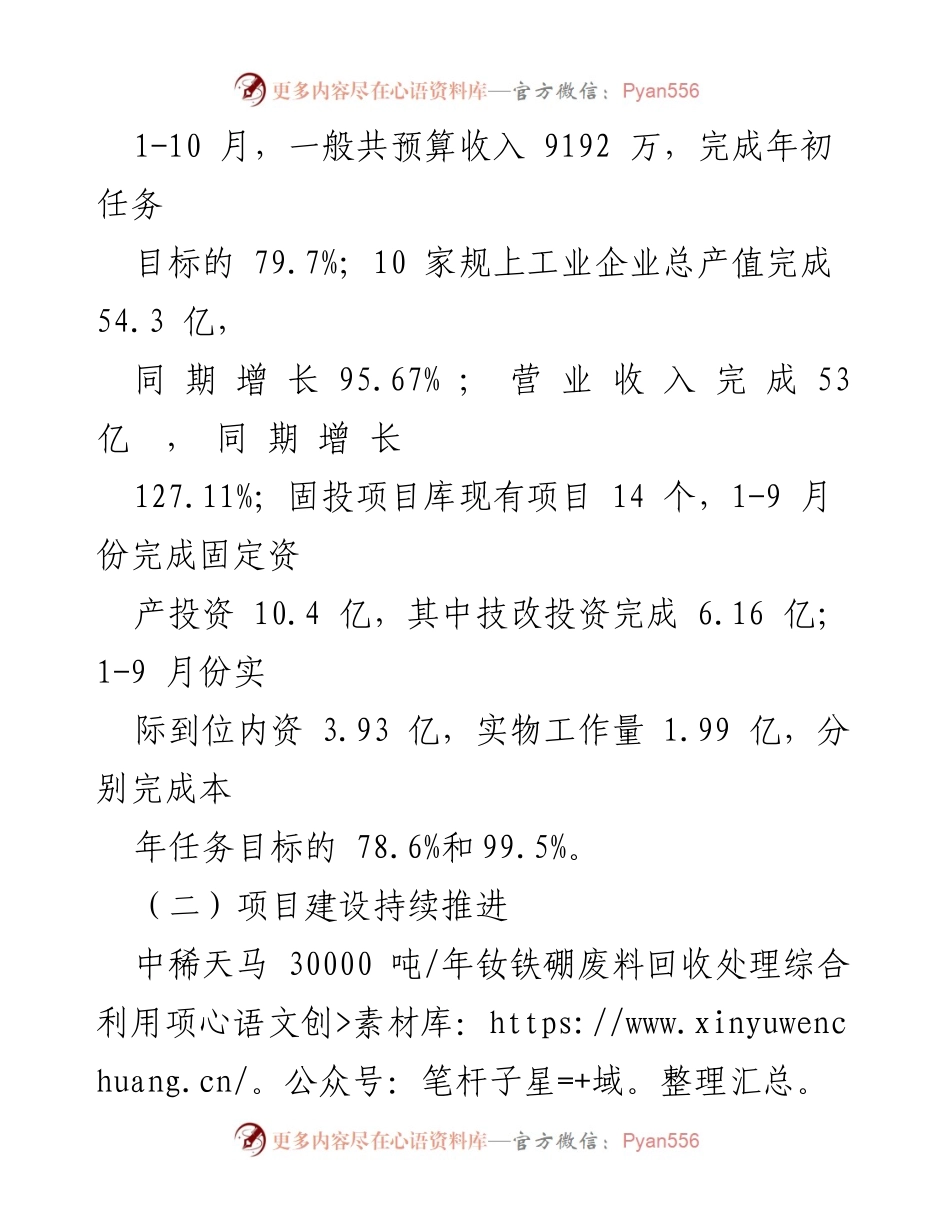[工作总结] XX 镇2022年政府工作 - 2022年政府工作报告及发展成就总结.docx_第2页