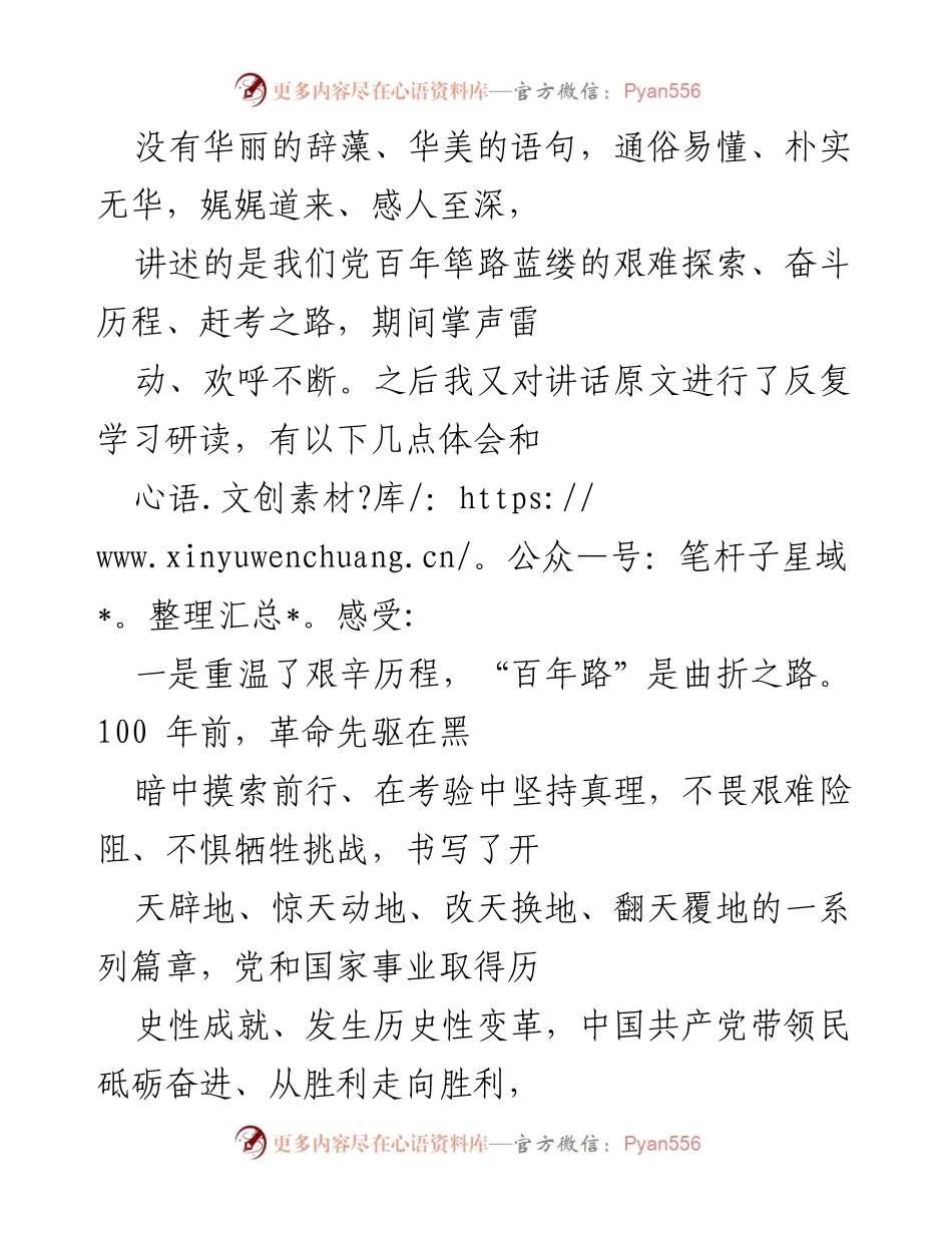[工作总结] 专题组织生活会 - 学习党史与思想的体会与收获.docx_第2页
