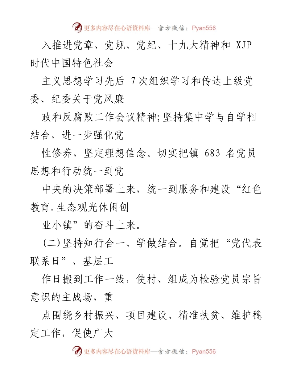 [工作总结] 乡镇党委 - 乡镇党委全面从严治党主体责任落实情况报告.docx_第2页