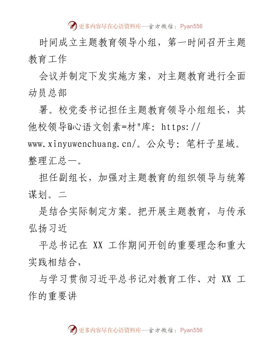 [工作总结] 主题教育开展情况 - XX师范大学2023年主题教育阶段总结.docx_第2页