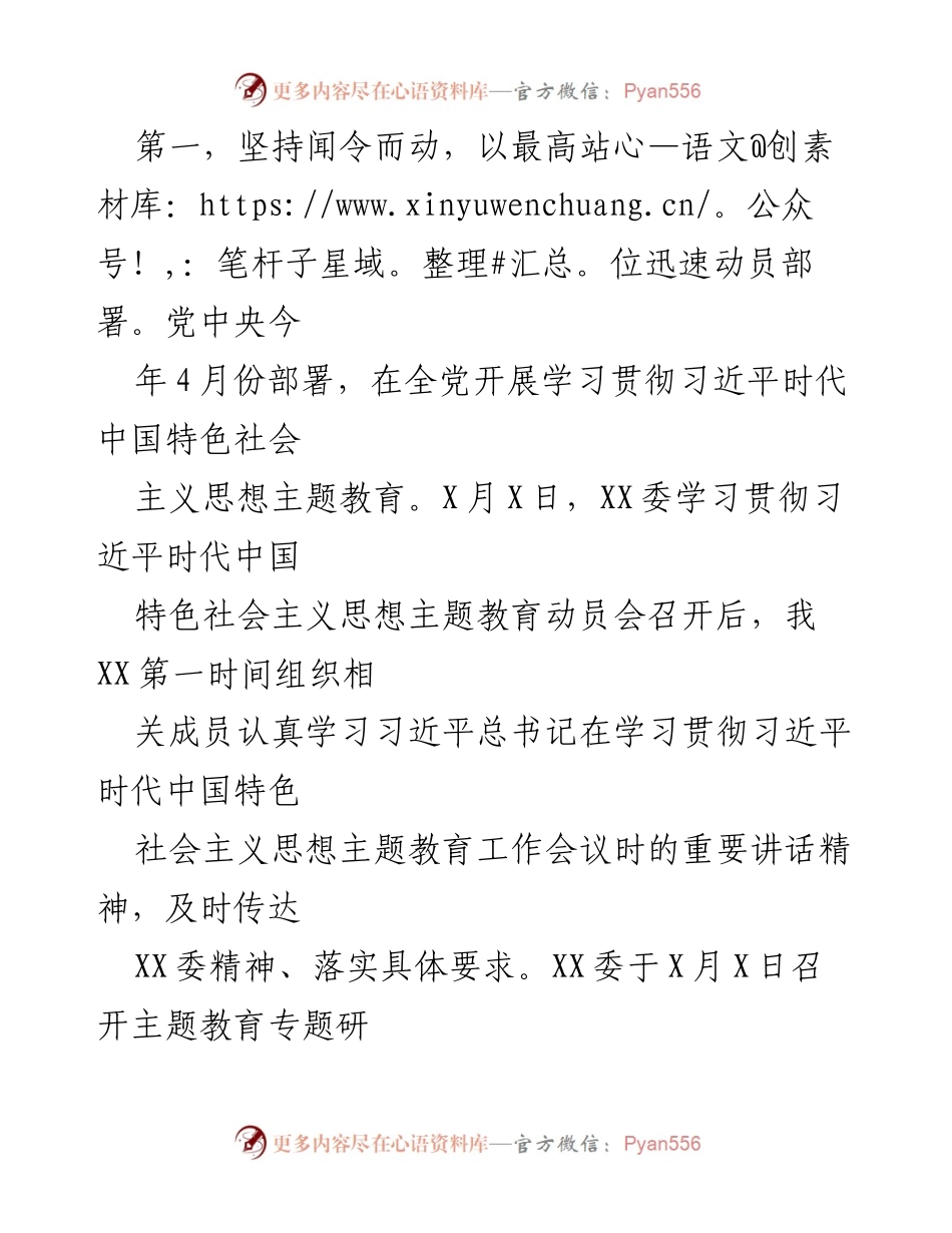 [工作总结] 主题教育阶段性汇报 - 党委（党组）2023年6月主题教育工作阶段性总结报告.docx_第2页