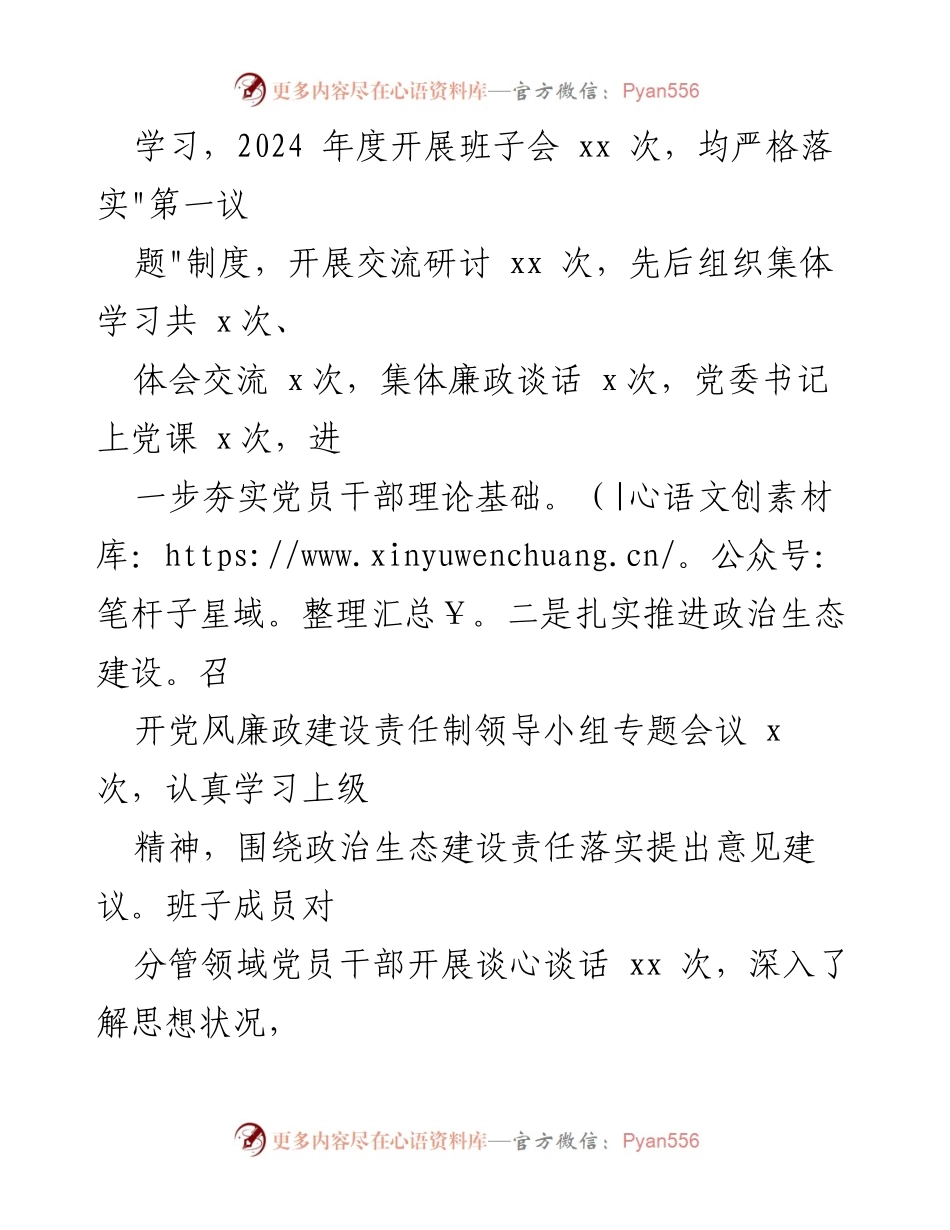 [工作总结] 2024年 - 2024年全面从严治党主体责任履行情况报告.docx_第2页