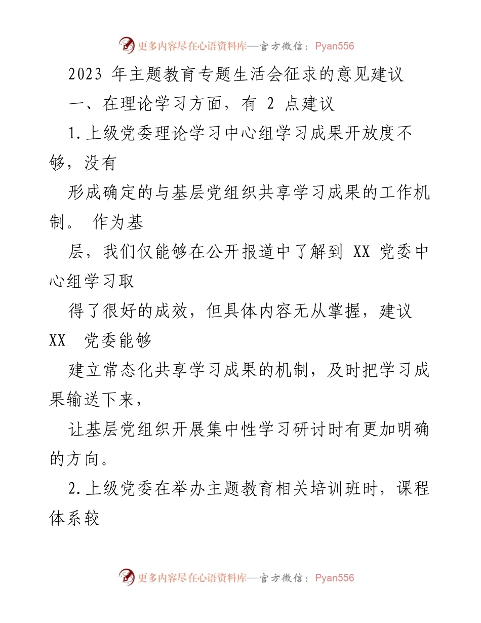 [工作总结] 主题教育专题生活会 - 2023年主题教育专题生活会意见建议汇总.docx_第1页