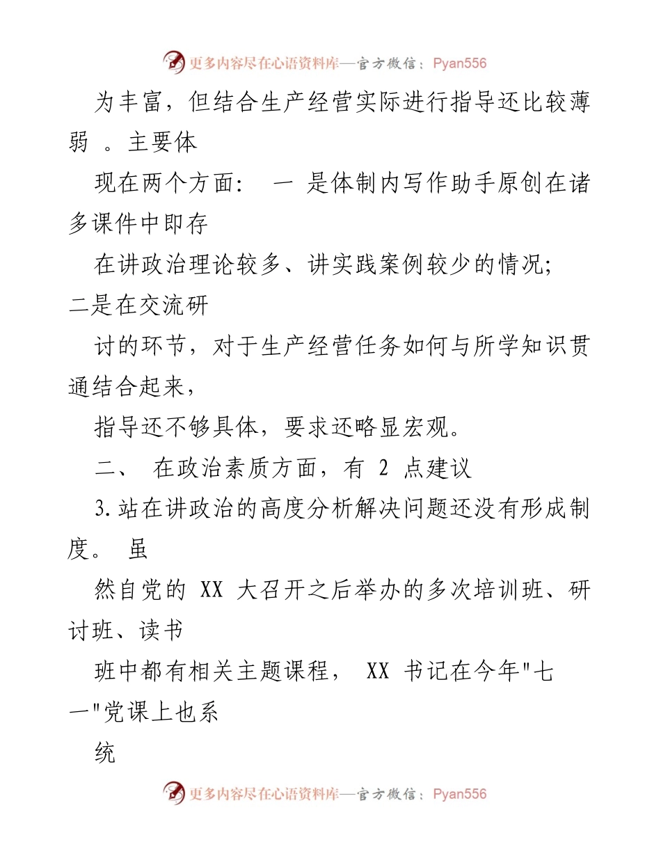 [工作总结] 主题教育专题生活会 - 2023年主题教育专题生活会意见建议汇总.docx_第2页