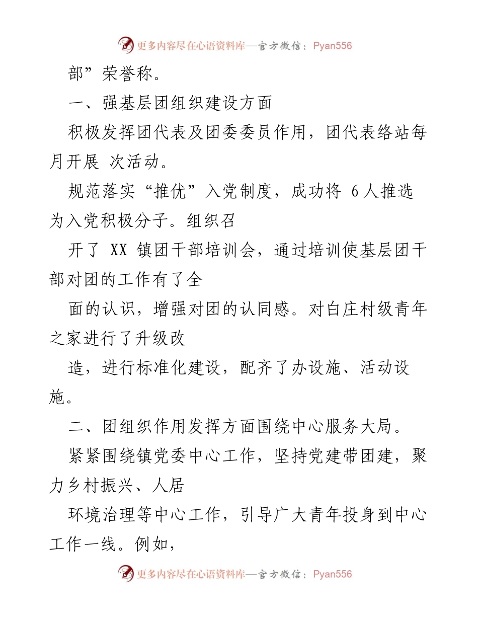 [工作总结] XX 镇年度基层团组织工作述职报告.docx_第2页