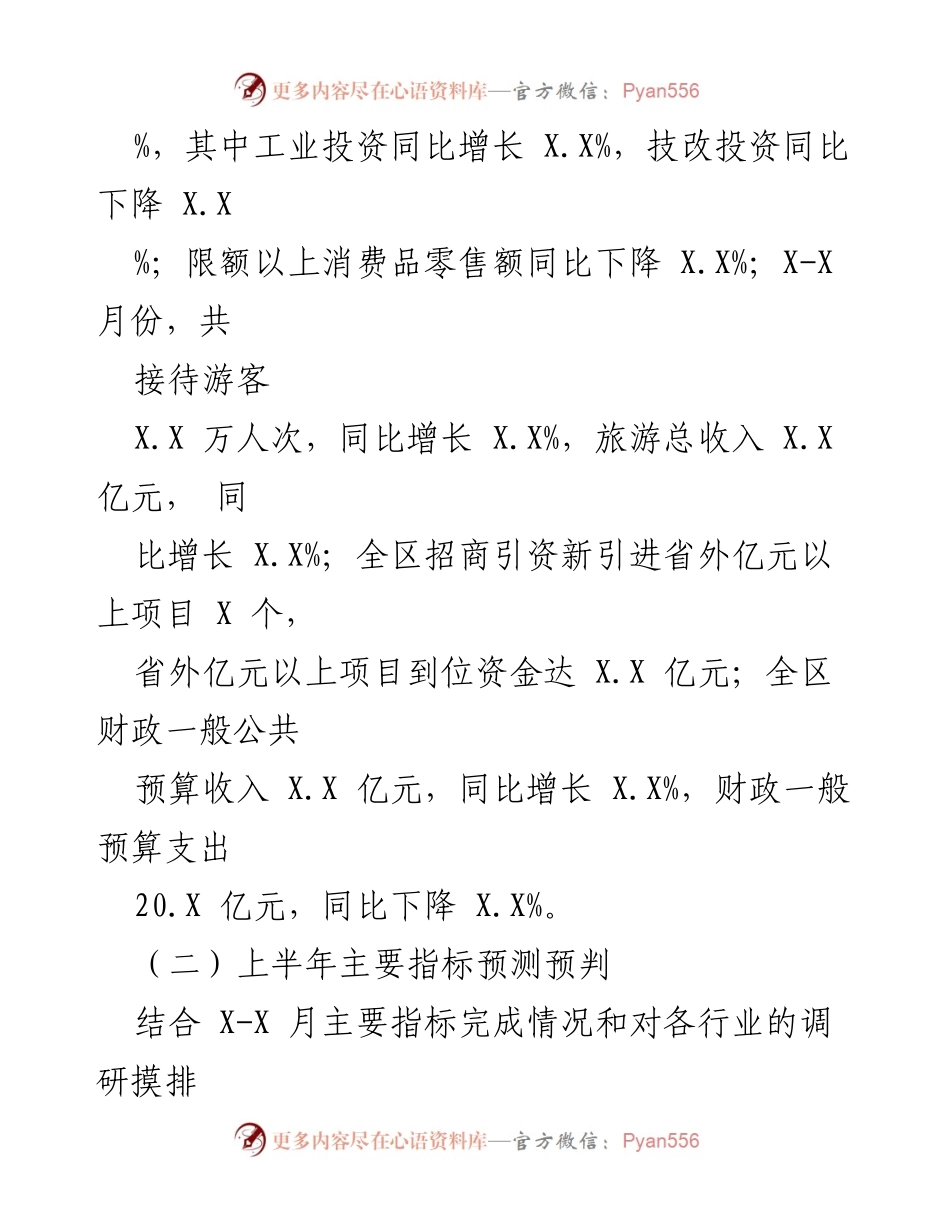 [工作总结] 上半年统计工作 - 2023年上半年统计工作总结与经济运行分析.docx_第2页