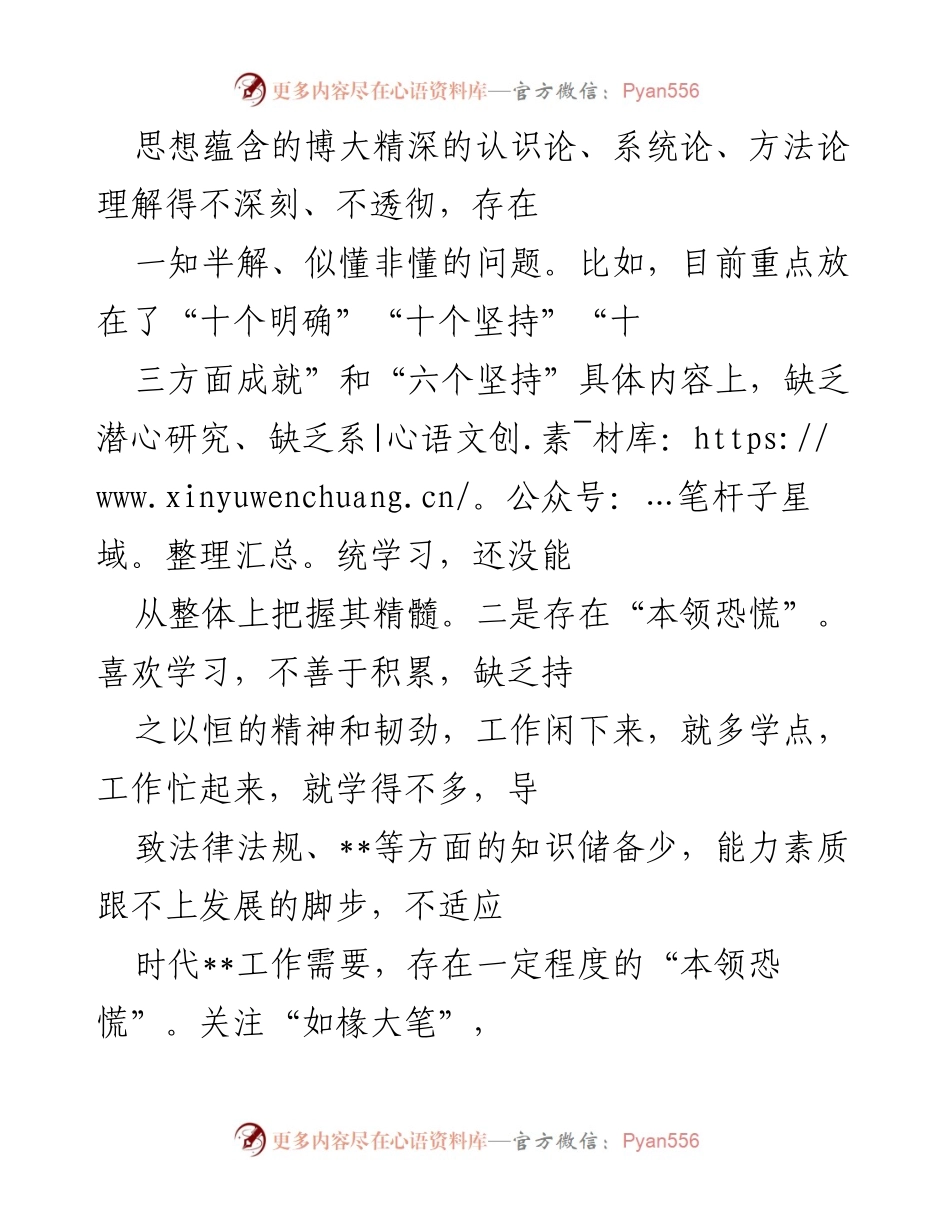 [工作总结] 主题教育专题组织生活会 - 深入剖析存在问题与改进措施.docx_第2页