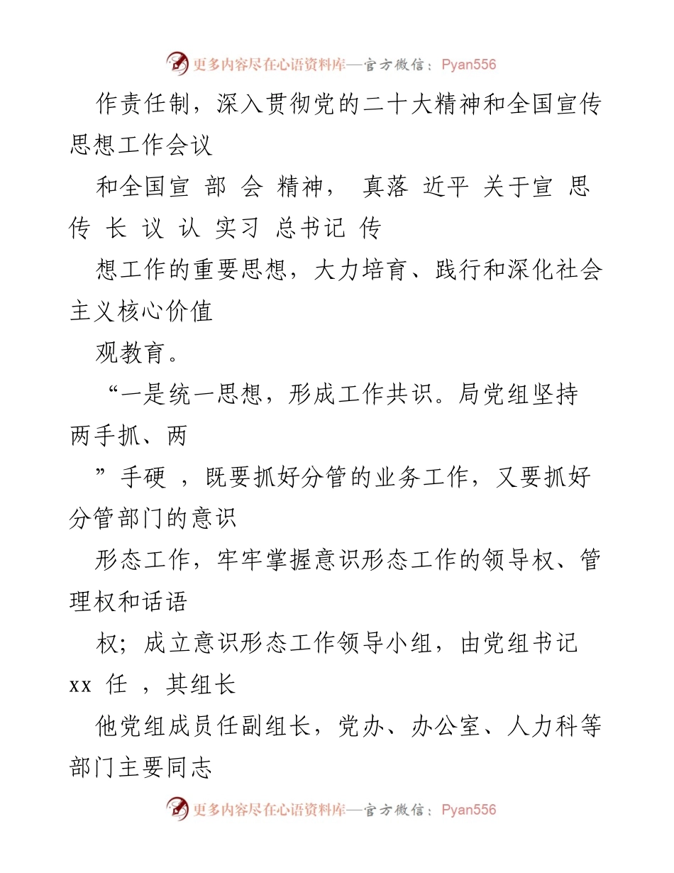 [工作总结] 上半年意识形态工作 - 2023年上半年市局意识形态工作情况总结.docx_第2页