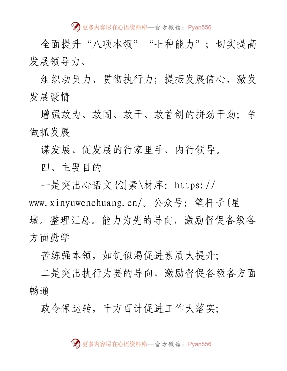 [工作总结] “三抓三促”行动 - 全面提升能力与效能推动发展.docx_第2页