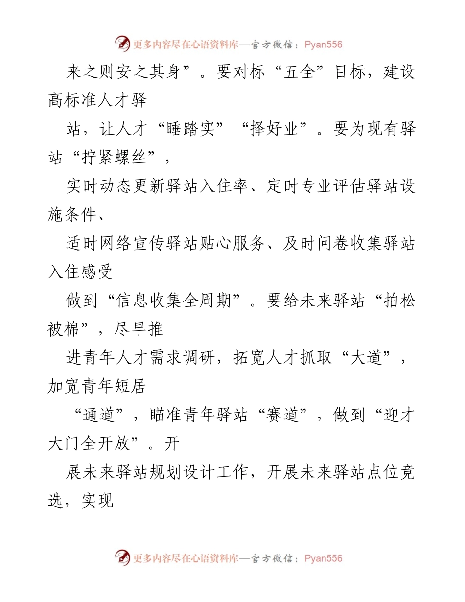 [工作总结] 中央人才工作会议 - 青年人才住宿保障工作的探索与实践.docx_第2页