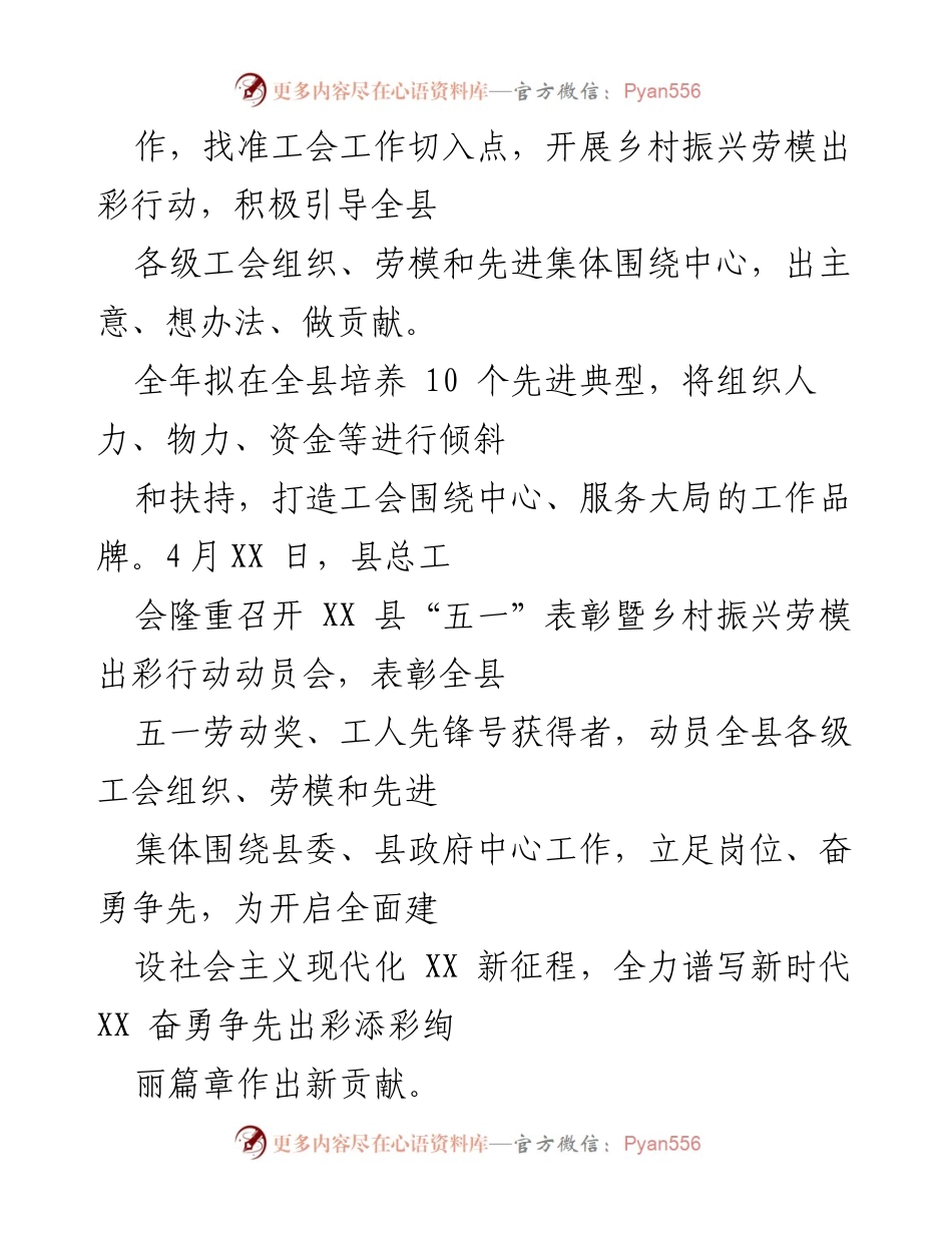 [工作总结] X县总工会 - 2021年上半年工会工作总结与下半年计划.docx_第2页
