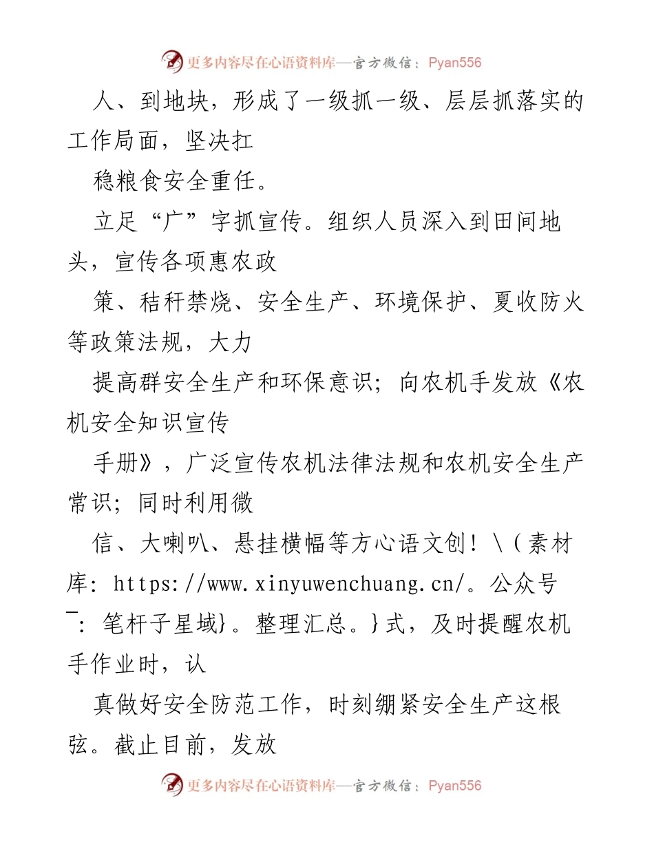 [工作总结] 乡镇 - 2022年“三夏”工作总结与实施成效分析.docx_第2页