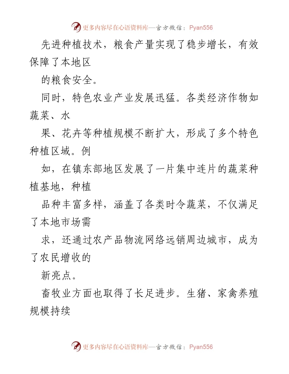 [工作总结] 乡镇农业发展 - 2024年乡镇农业产业发展情况总结.docx_第2页