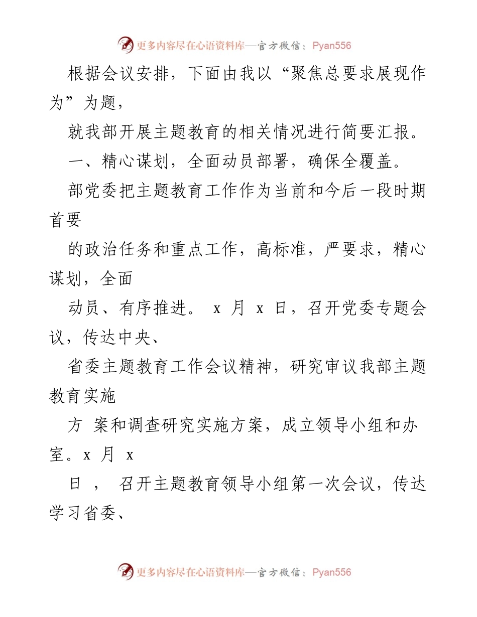 [工作总结] 主题教育 - 聚焦总要求，推动高质量发展主题教育工作汇报.docx_第2页