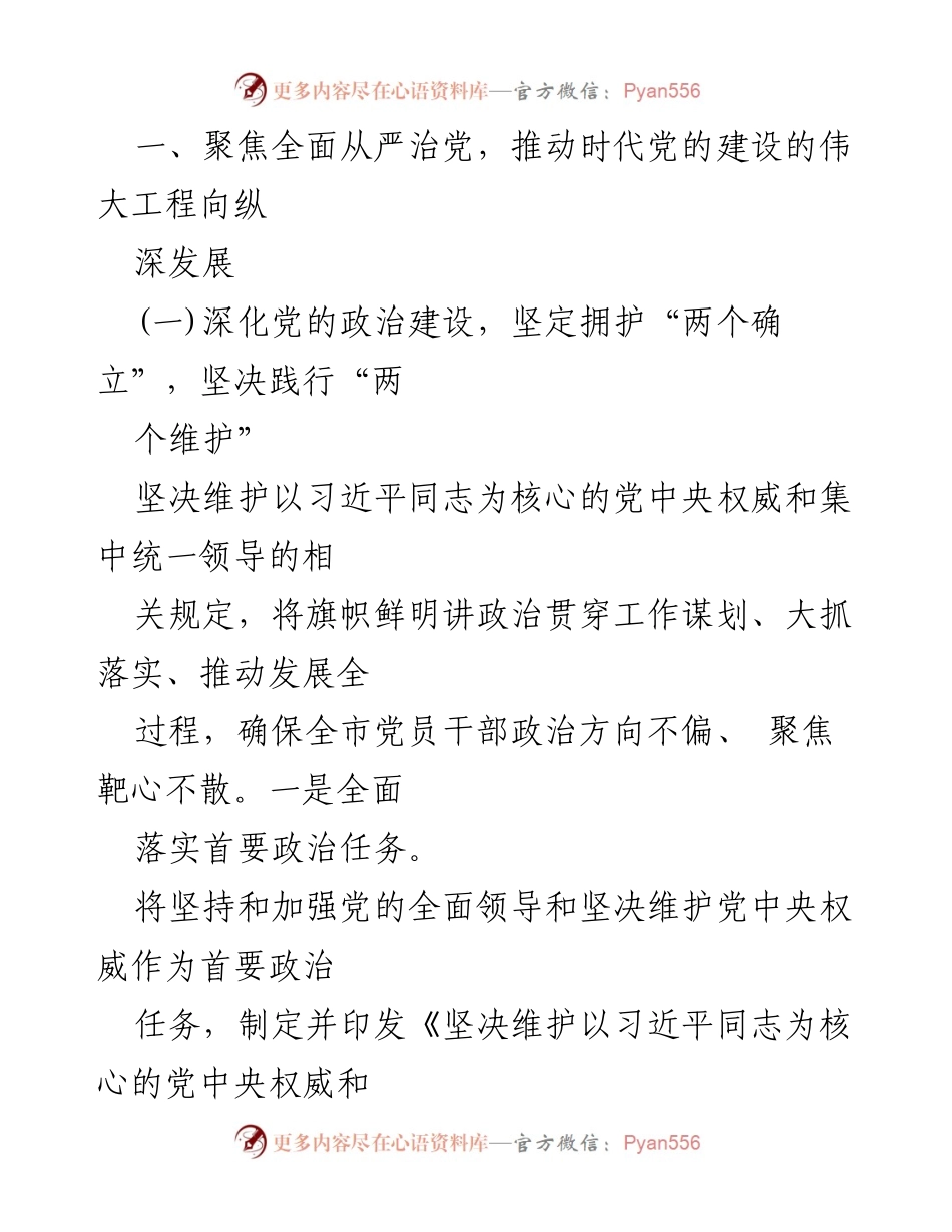 [工作总结] 上半年全面从严治党 - 2024年上半年全面从严治党主体责任落实报告与党风廉政建设工作总结.docx_第2页