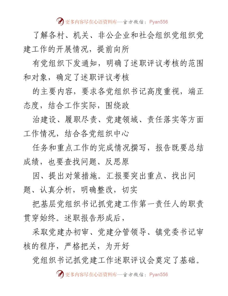 [工作总结] 乡镇党委 - 2021年度党组织书记抓党建工作述职评议情况汇报.docx_第2页