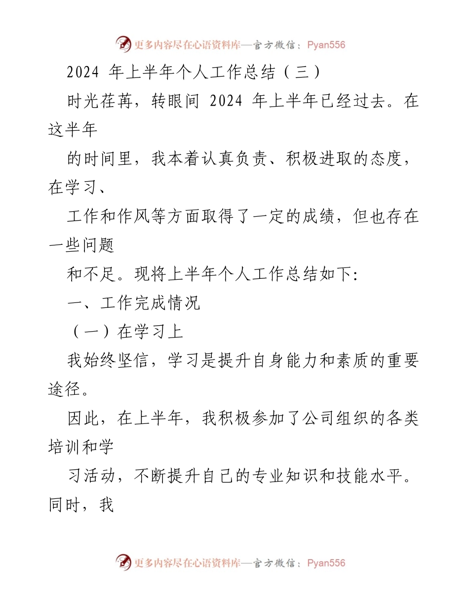 [工作总结] 上半年个人工作总结 - 2024年上半年个人工作总结与反思_2.docx_第1页