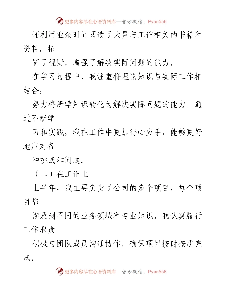 [工作总结] 上半年个人工作总结 - 2024年上半年个人工作总结与反思_2.docx_第2页