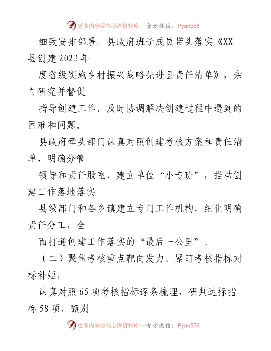 [工作总结] 乡村振兴推进会议 - 省级乡村振兴先进县创建工作推进情况报告.docx_第2页