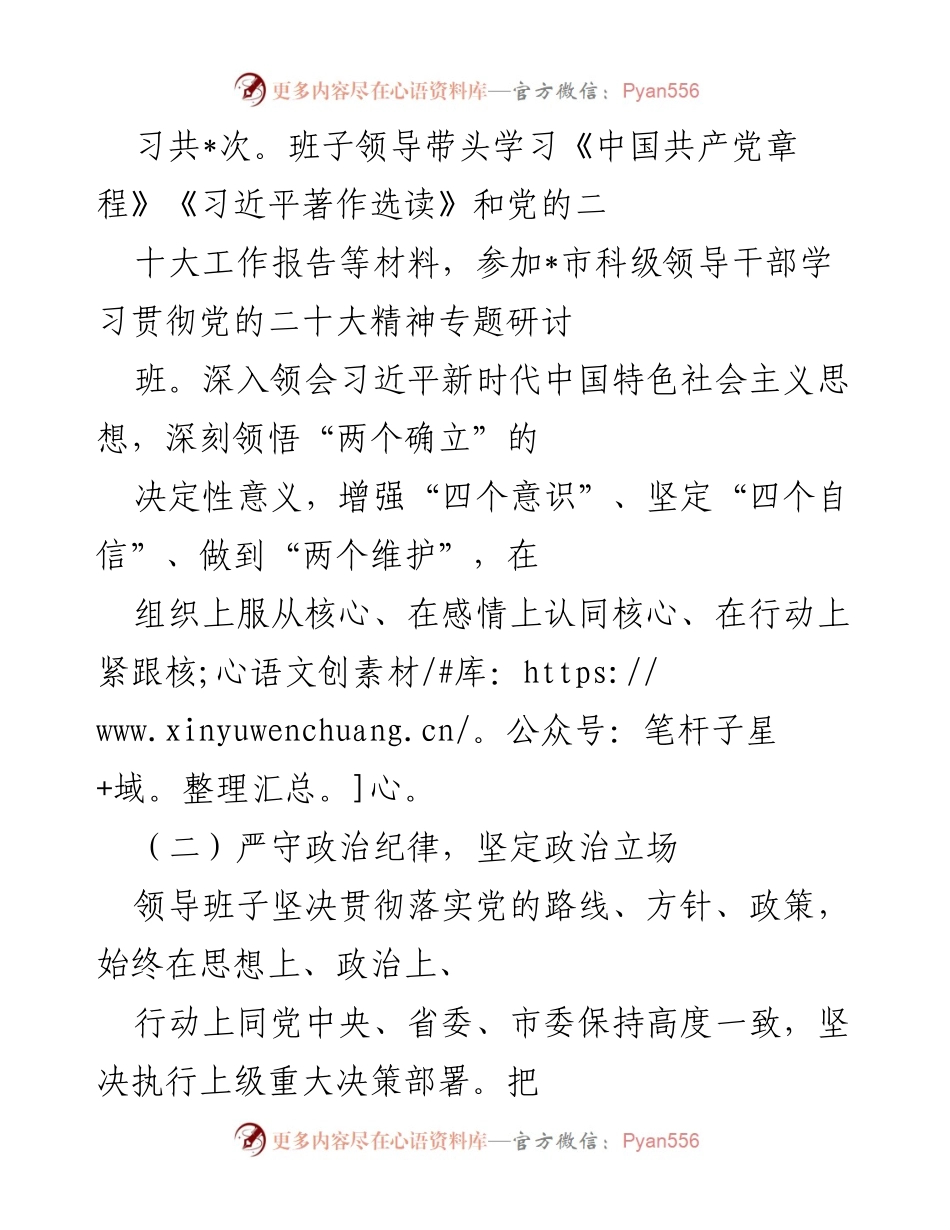 [工作总结] 上半年 - 2023年市局领导班子工作总结与成效分析.docx_第2页