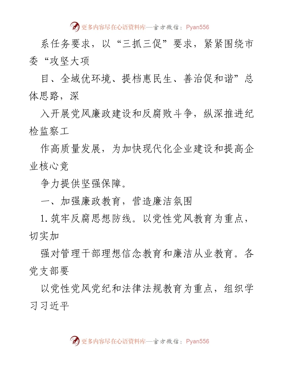 [工作总结] 2023年集团纪检监察工作 - 加强廉政教育，推动反腐倡廉建设.docx_第2页