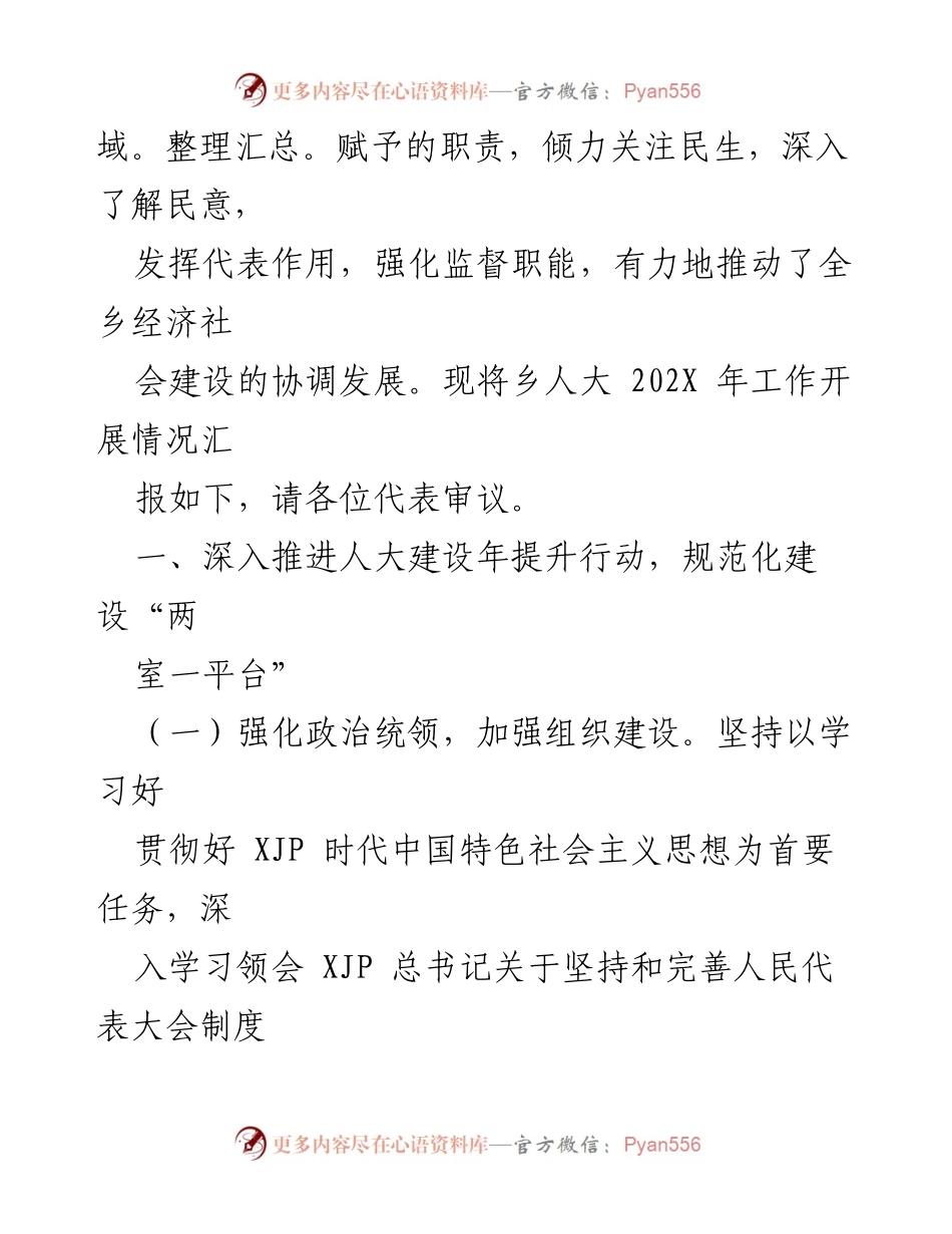 [工作总结] 乡镇人大会议 - 202X年乡镇人大主席团工作总结报告.docx_第2页