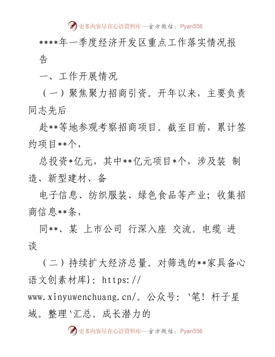 [工作总结] 一季度经济开发区工作落实 - 2023年一季度经济开发区重点工作落实情况报告.docx_第1页