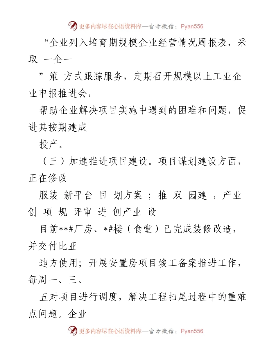 [工作总结] 一季度经济开发区工作落实 - 2023年一季度经济开发区重点工作落实情况报告.docx_第2页