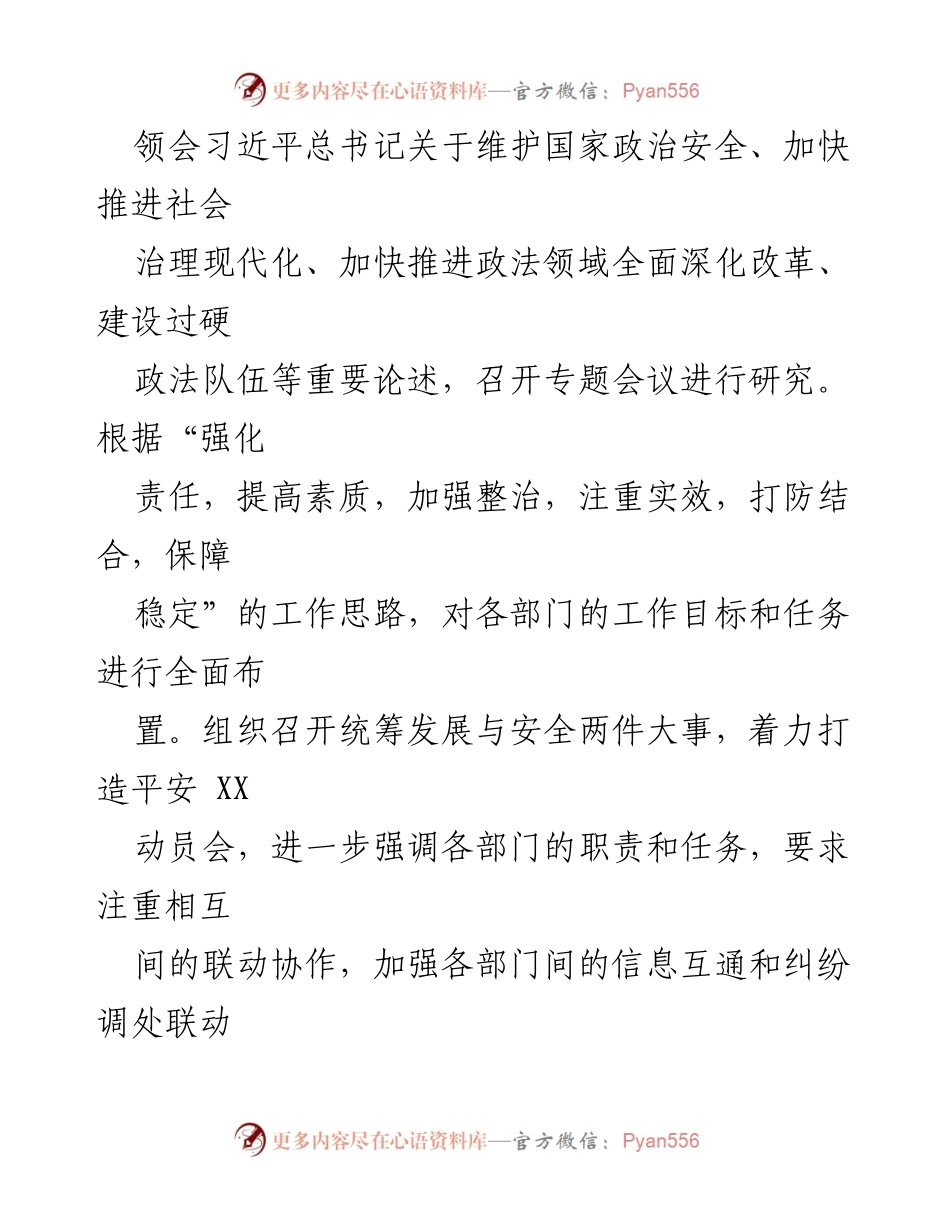[工作总结] 乡镇 - 2023年上半年平安建设综治工作总结报告_1.docx_第2页