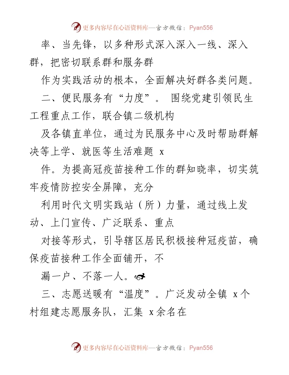 [工作总结] xx 镇 - 多措并举推动“我为群办实事”实践活动落地见效.docx_第2页