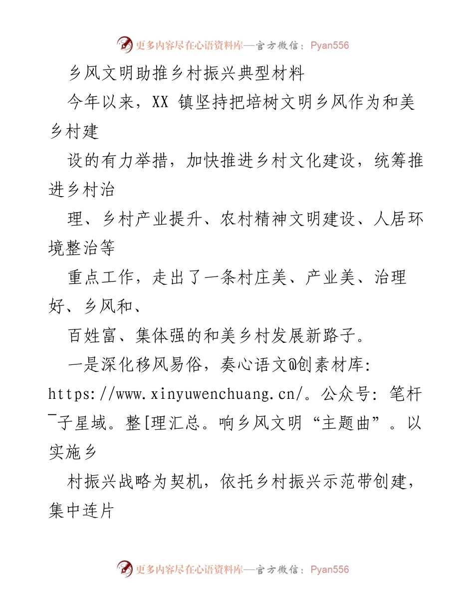[工作总结] 乡村振兴 - 乡风文明助推乡村振兴的实践与成效.docx_第1页