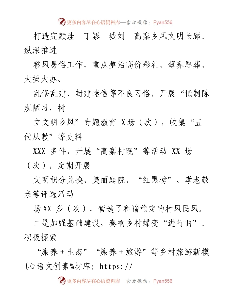 [工作总结] 乡村振兴 - 乡风文明助推乡村振兴的实践与成效.docx_第2页
