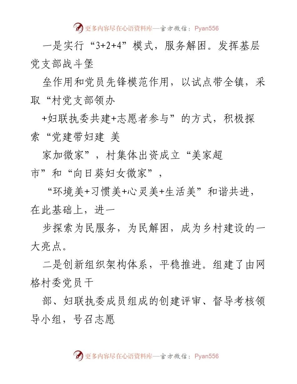 [工作总结] 乡镇党建工作会议 - 乡镇党建带妇建工作成效汇报.docx_第2页