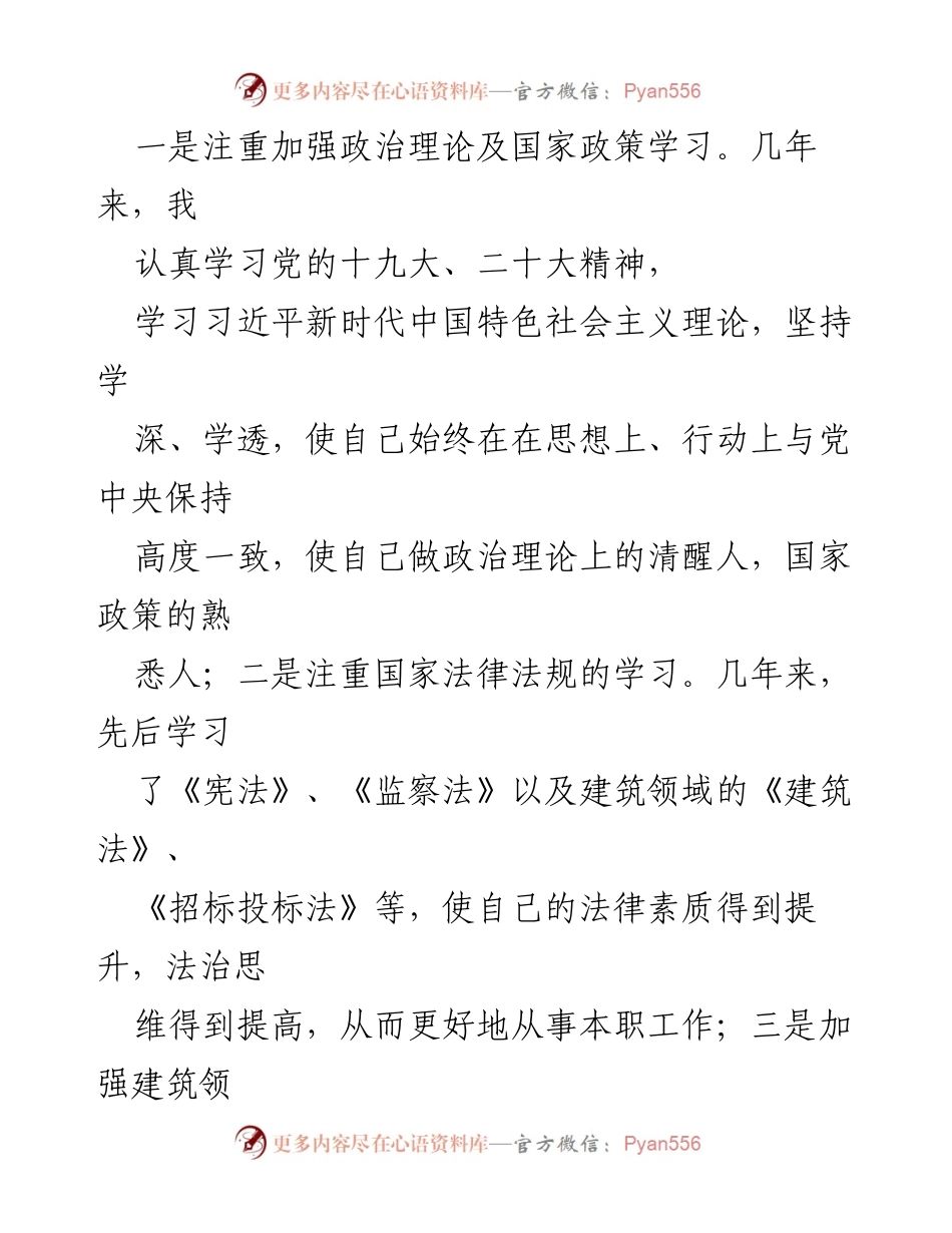 [工作总结] 中级职称评定 - 建筑工程技术管理个人工作总结.docx_第2页