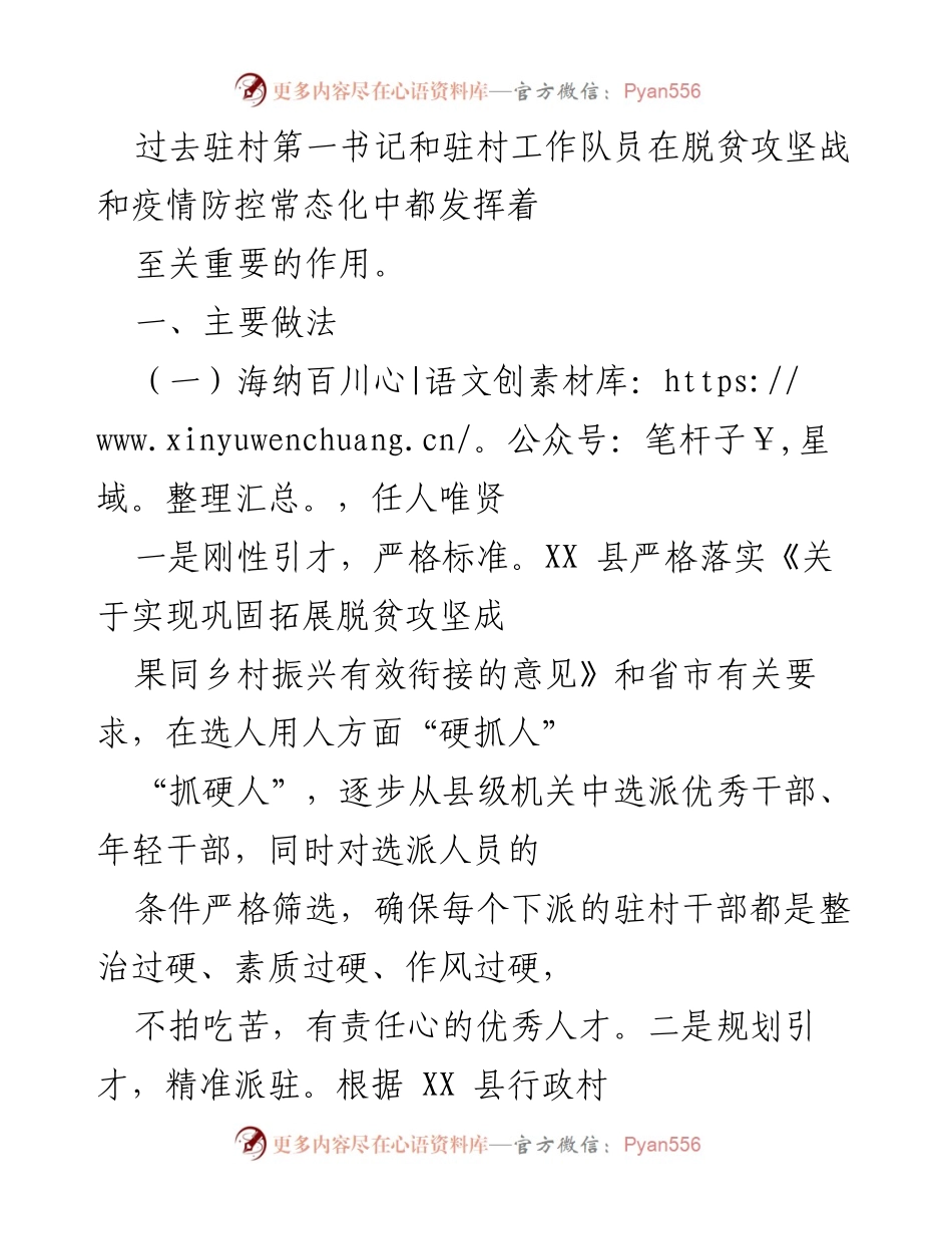 [工作总结] 乡村振兴 - XX县人才工作推动乡村振兴的实践与成效.docx_第2页