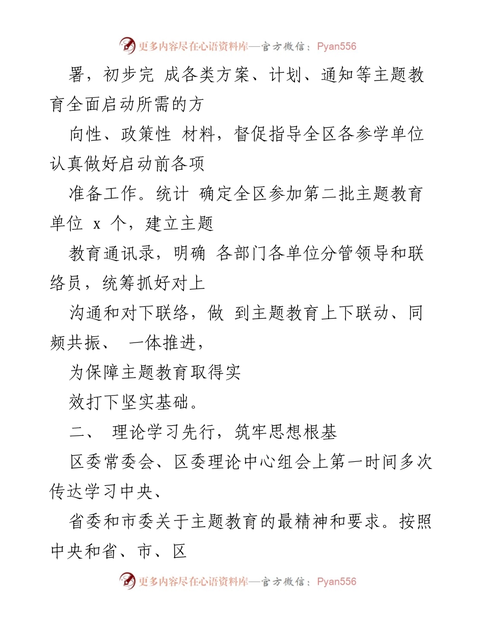 [工作总结] 主题教育筹备 - 高标准推进第二批主题教育的“四个先行”策略.docx_第2页