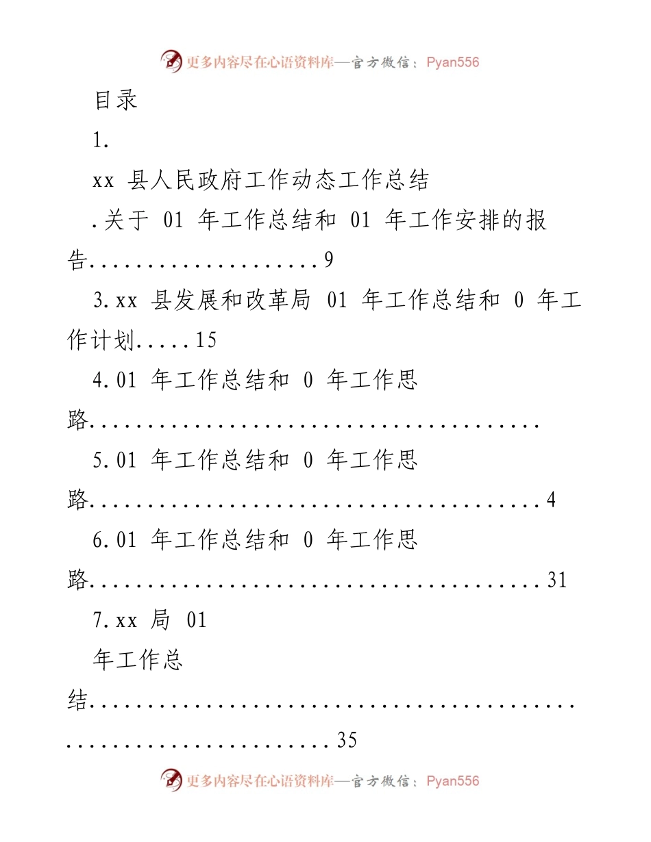 [工作总结] xx 县人民政府2021年工作动态总结与2022年工作安排报告.docx_第1页