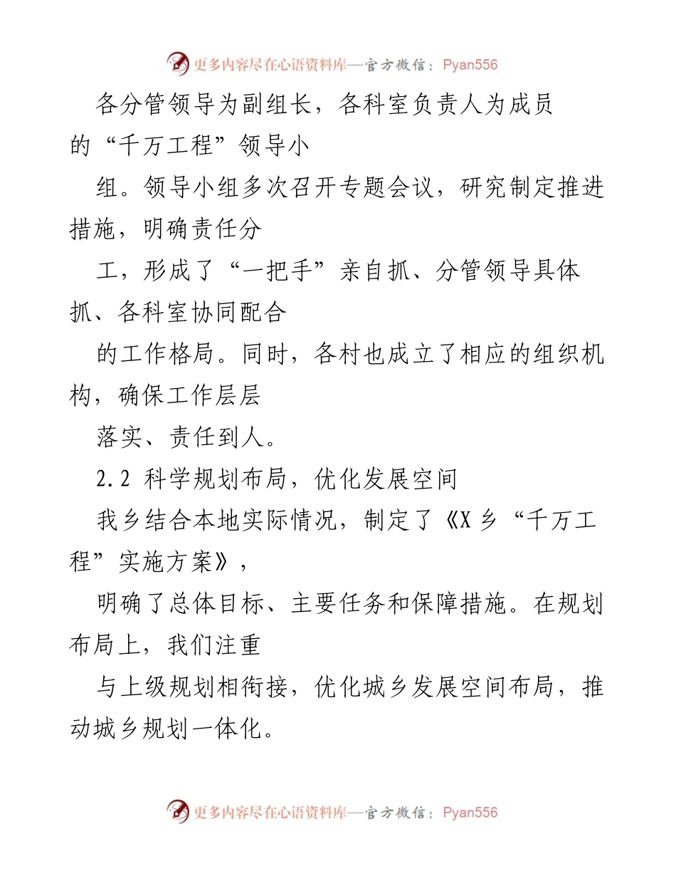 [工作总结] X乡“千万工程”推进情况 - X乡“千万工程”工作推进情况汇报.docx_第2页