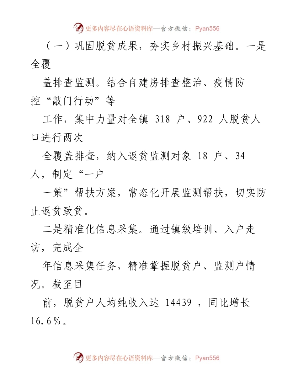 [工作总结] 乡村振兴 - XX 镇2022年度乡村振兴战略实施工作总结报告_1.docx_第2页