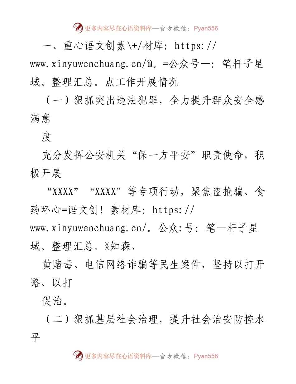 [工作总结] XX县公安局 - 2023年工作总结与2024年工作规划.docx_第2页
