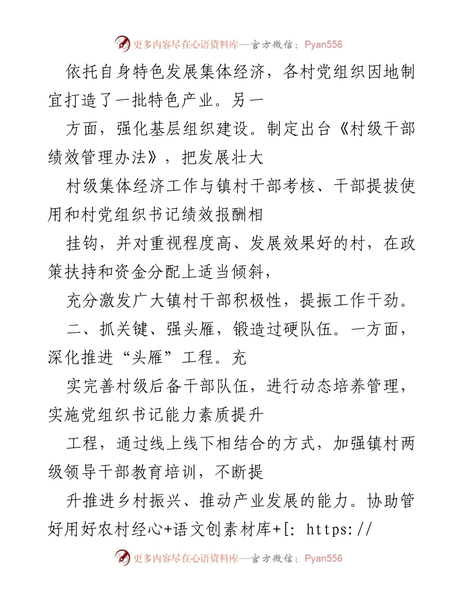 [工作总结] 三山镇 - 高质量党建推动村集体经济发展成效总结.docx_第2页
