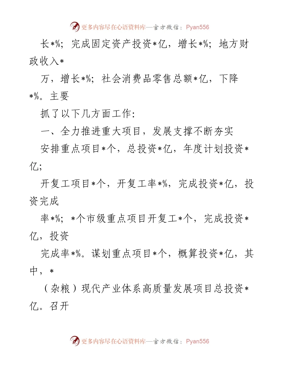 [工作总结] 上半年工作总结与下半年工作计划 - 2023年某县政府上半年工作总结与下半年计划报告.docx_第2页