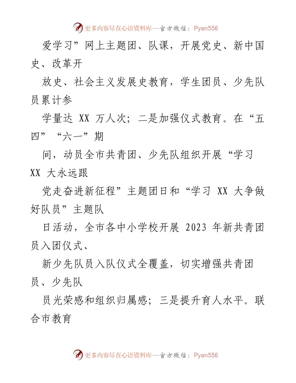 [工作总结] 专项行动 - 未成年人保护与预防违法犯罪工作情况报告.docx_第2页