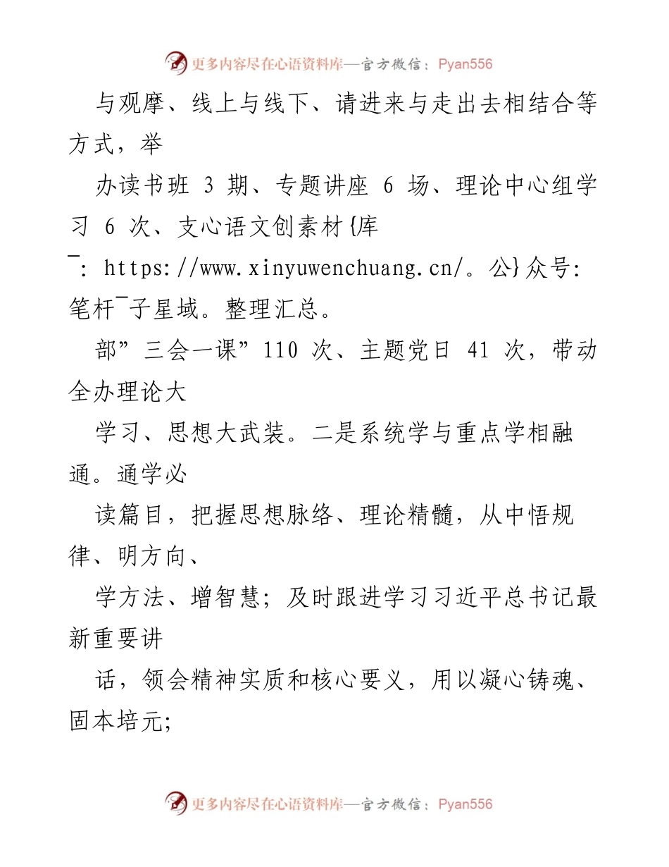 [工作总结] 主题教育实施 - 主题教育与XXXX工作相融共促的实践与成效.docx_第2页