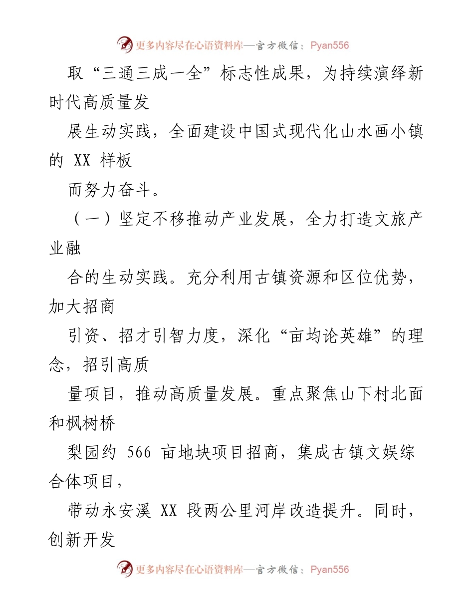 [工作总结] 乡政府 - 2023年度工作总结报告.docx_第2页