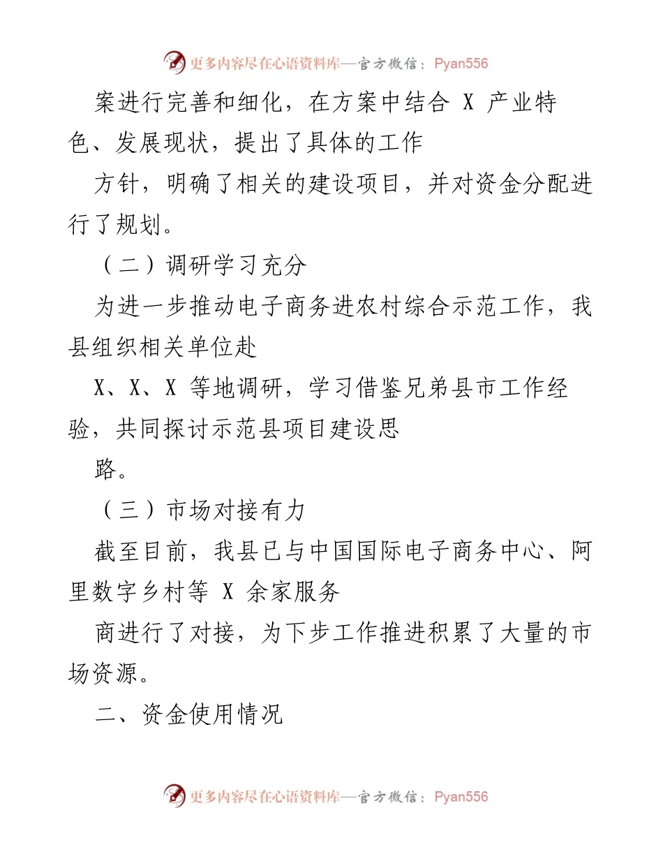[工作总结] X 县电子商务进农村综合示范工作 - X 县电子商务进农村综合示范工作推进情况总结.docx_第2页