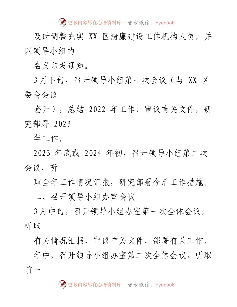 [工作总结] 2023年清廉建设工作 - 2023年全面深化清廉建设工作总体安排.docx_第2页