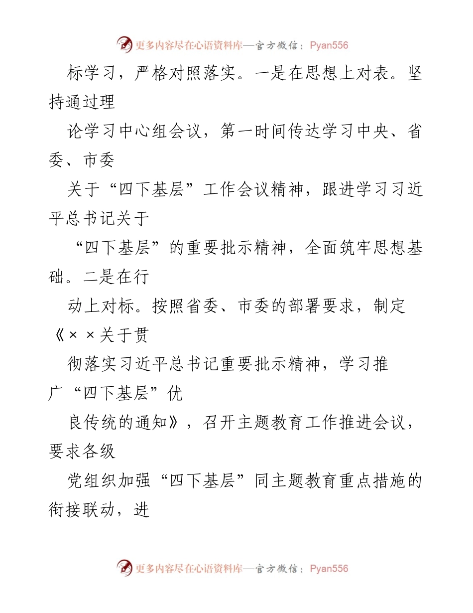 [工作总结] 主题教育 - 推动“四下基层”优良传统的落实与成效.docx_第2页