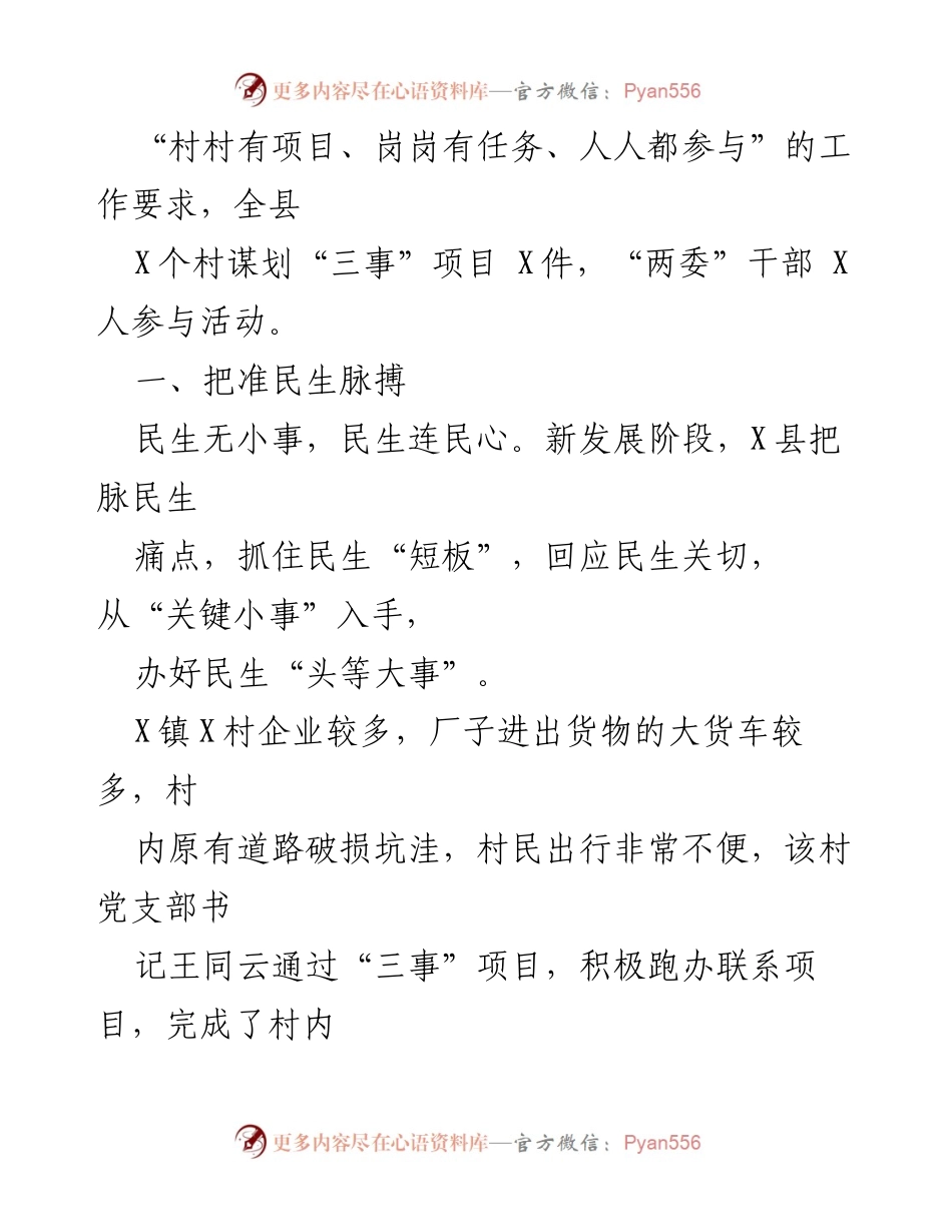 [工作总结] 乡村振兴活动 - 县委组织部“三事一清单”推动乡村振兴活动情况汇报.docx_第2页